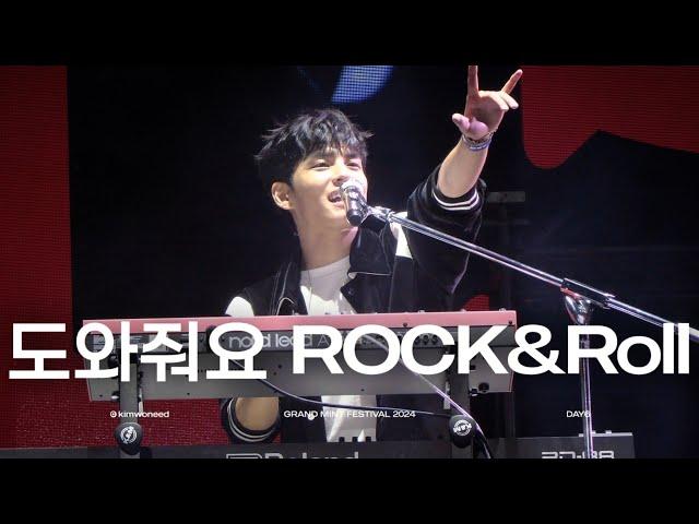 [4K] 241026 DAY6 - 도와줘요 Rock&Roll | GRAND MINT FESTIVAL 2024(그랜드민트페스티벌) | 원필 직캠(WONPIL FOCUS)