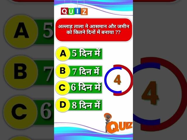 islamic quiz | islamic gk | #shortvideo #youtubeshort #short #viralvideo