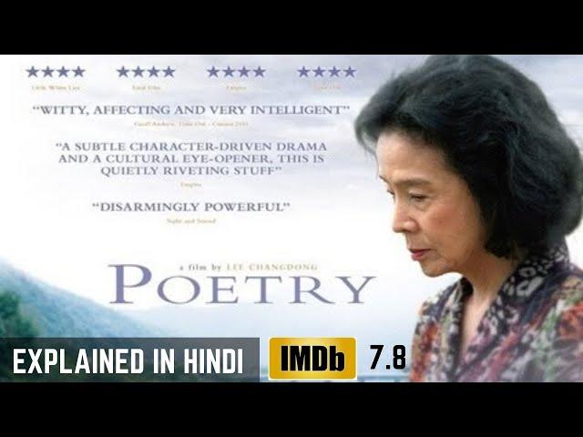 Poetry (2010) Explained in Hindi | South Korean | Korean Movie Explained in Hindi