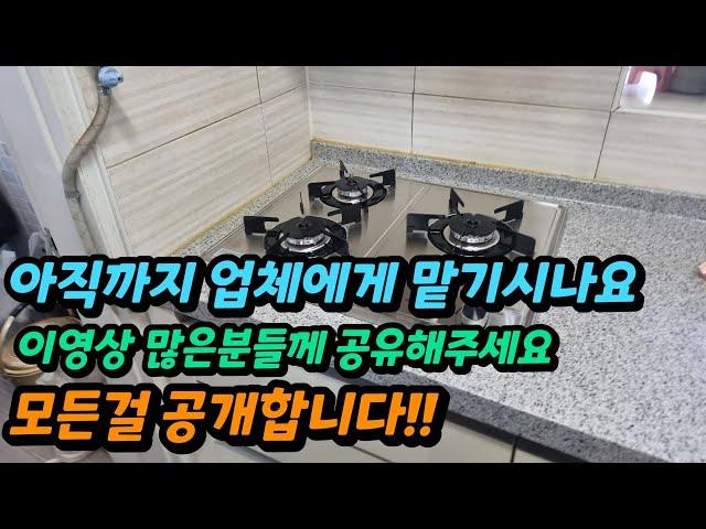 가스렌지교체방법/가스쿡탑설치작업/가스레인지셀프 비용가격 바가지업체조심