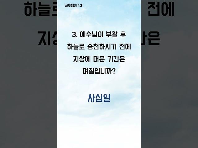 1분의 휴식! 오늘의 성경 퀴즈 - 1분 성경 퀴즈 (340)