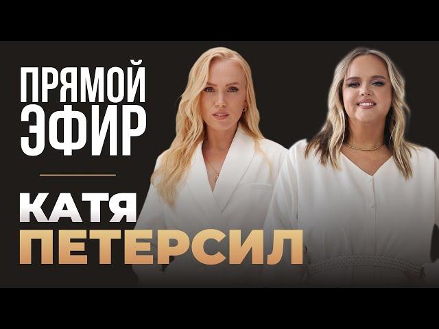 Запись прямого эфира. Мария Кондратович в гостях у Кати Петерсил «Энергия речи»