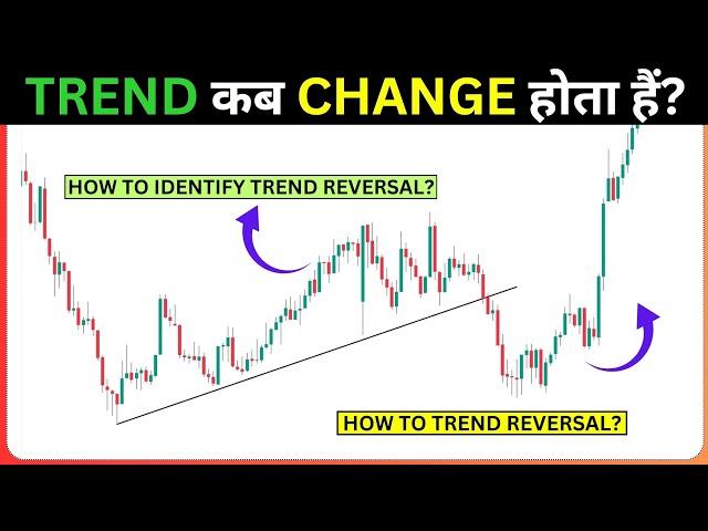 How To Identify Trend Reversal || Trend Reversal Trading || How To Trend Reversal