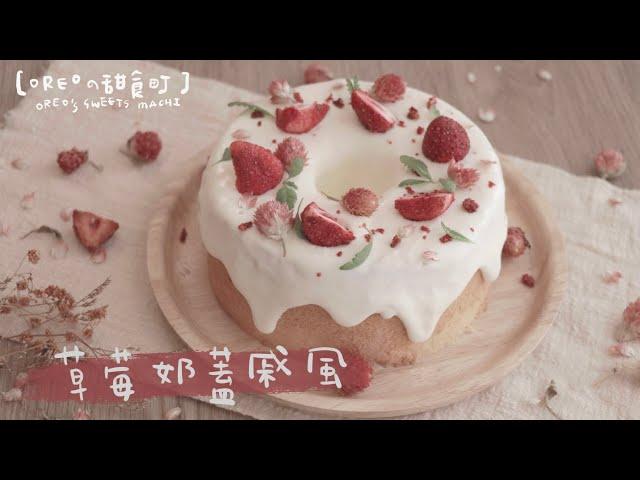 How to make beautiful milk foam strawberry chiffon cake│딸기케이크│いちごシフォンケーキの作り方│ Christmas cake