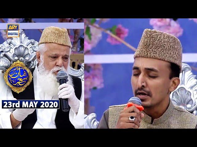 Shan-e-Sehr|Segment|Naat | Siddiq Ismail & Hassan Bin Khursheed | 23rd May 2020