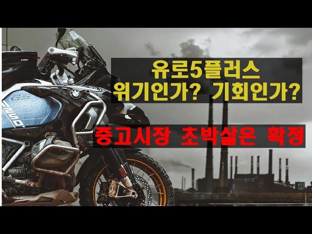 연말 떨이 프로모션은 결국 라이더들에게 안좋은 상황인겁니다. 유로5+ 특별편 3화