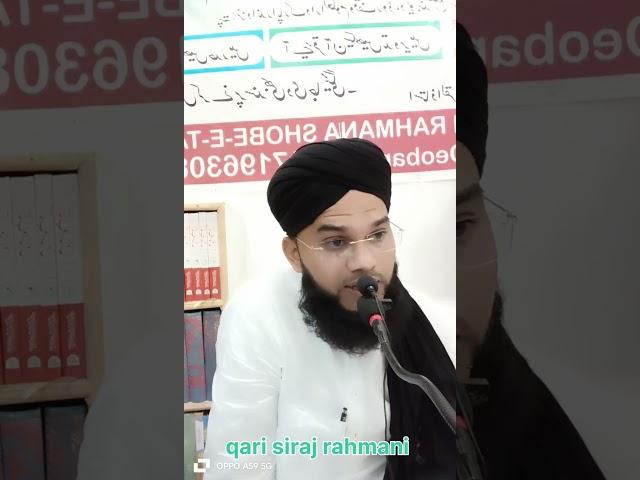 Hadees sharif  Qari siraj Rahmani