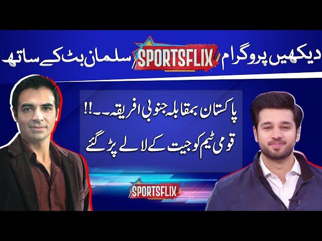 Sports Flix | Salman Butt & Hamza Shafiq | 27 DEC 2024 | GNN