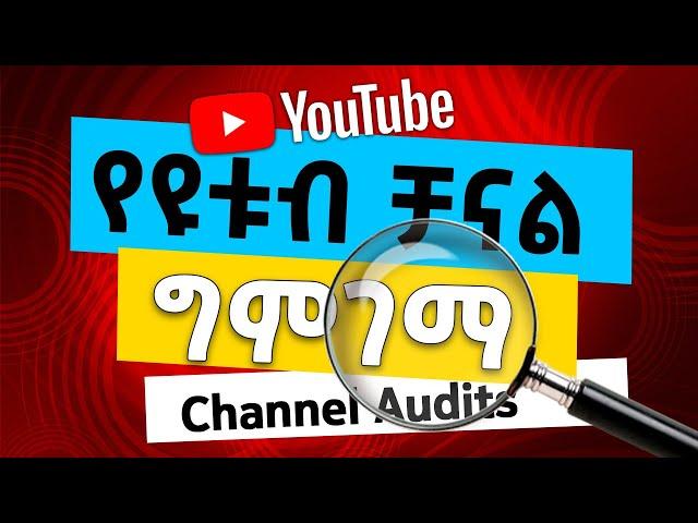 የዩቱብ ቻናል ግምገማ Abugida Extra