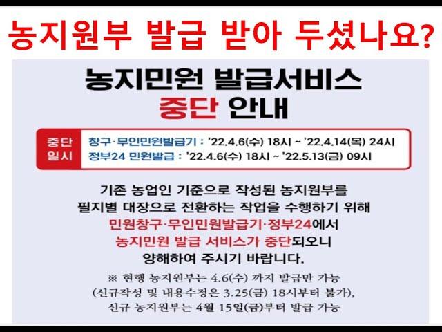 농지원부 - 농지대장 변경, 농지원부 발급 받으셨나요? 꼭 발급 받아 두세요?