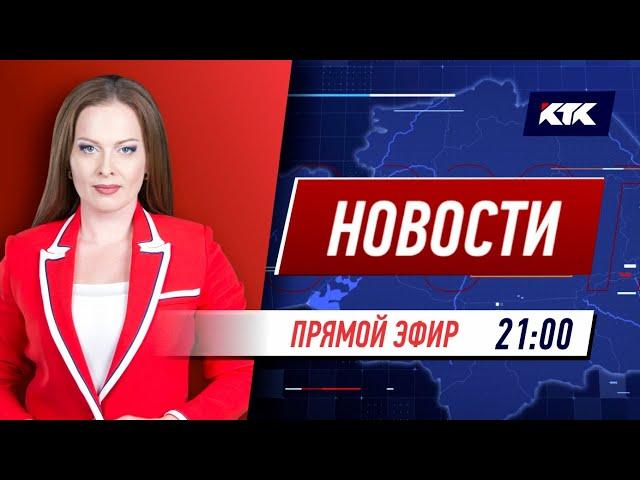 Новости Казахстана на КТК от 15.06.2021