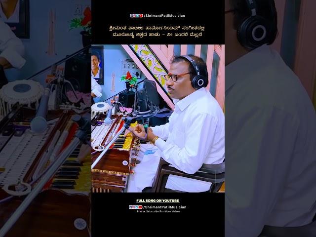 Harmonium Music| SHRIMANT PATIL #shrimantpatilmusician