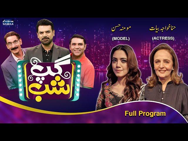 Gup Shab With Vasay Chaudhry | Hina Khawaja Bayat | Momina Hassan | Iftikhar Thakur | Samaa TV