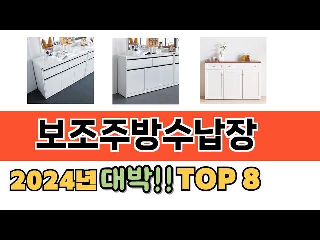 가장 많이 팔린 보조주방수납장 추천 순위 TOP 8 가격, 후기, 구매처 안내