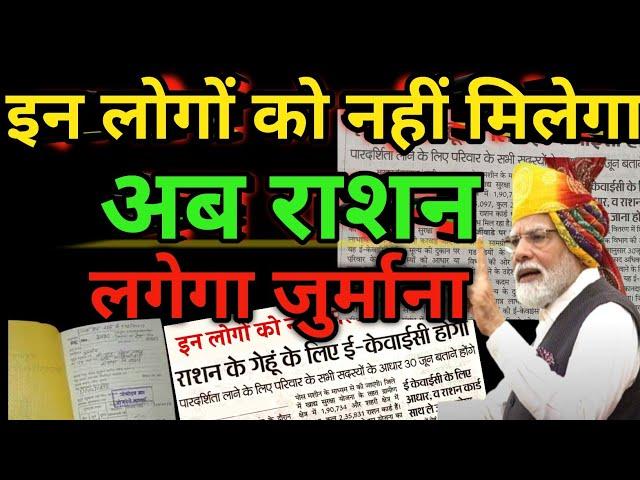 Ration card new rules 2025|| All ration card holders should do this work quickly, otherwise ratio...