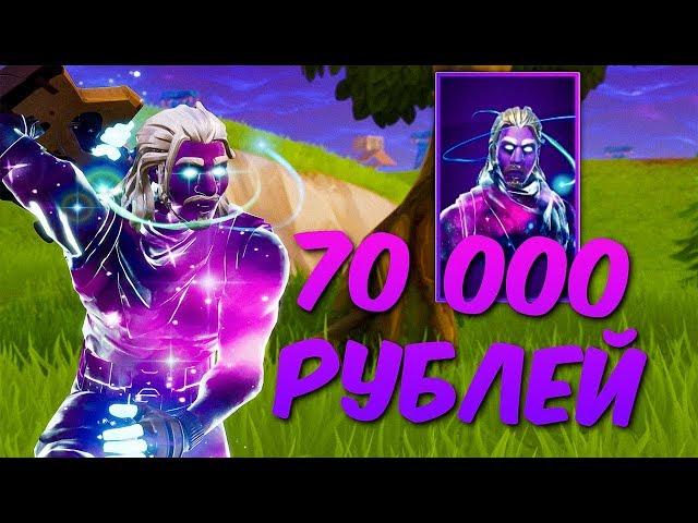 UNLOCKED GALAXY SKIN IN FORTNITE BATTLE ROYALE