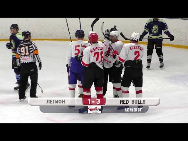  Game №8: «Легион» — «Ред Буллз». Highlights