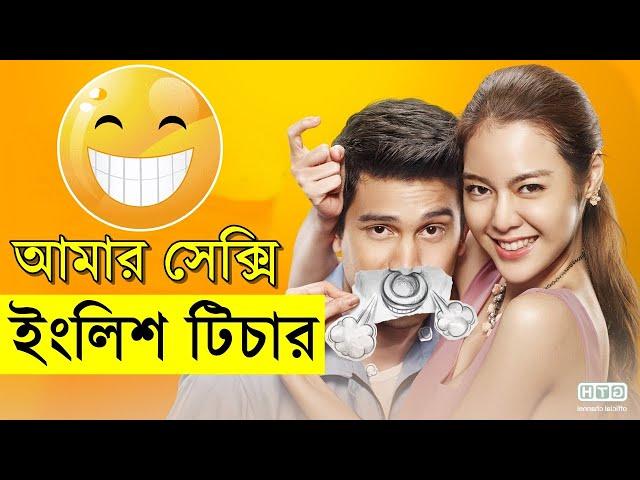 I Fine..Thank You..Love You Movie explanation In Bangla Movie review In Bangla Random Video Channel