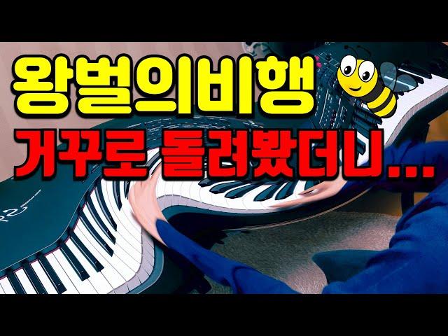 What happens when you play classical backwards (The Flight of Bumble Bee, Turkish March)