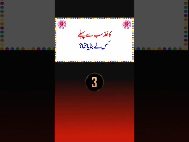 paheliya in urdu with answers #paheliyan #riddles #commonsense #gk//paheliyan with answer