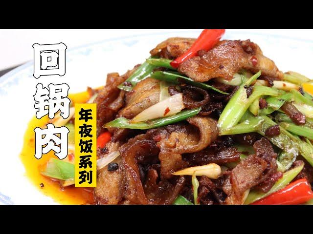 【回锅肉】凭什么它是国民下饭菜？有手就行！| 隋卞一做 @Chefsui 特厨隋卞