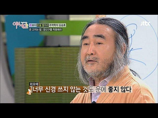 [NEWS 4] 운 고치는 법 : 많이 걸어다니고 장신구를 착용해라! - 여보세요 21회