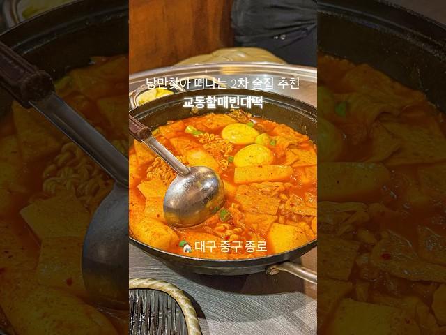 종로맛집 2차 술집으로 제격인 #교동할매빈대떡 #종로맛집 #대구맛집 #교동맛집 #종로술집 #대구술집 #교동술집 #대구10미 #대구납작만두 #대구노포 #종로노포 #교동노포 #빈대떡