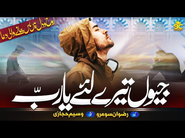 Most Emotional Kalam 2023 - Tumharay Deen Ki Ya Rabb - Rizwan Soomro - Eman Club - Nahseed Club