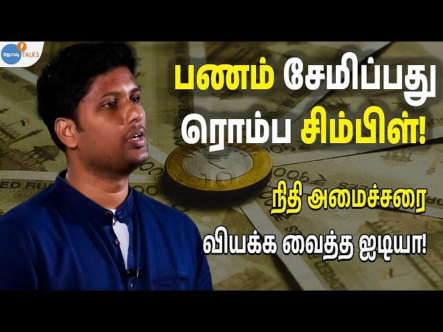 Must Watch, சேமிப்பு டிரிக்ஸ்! | Indianmoney Tamil | Mohan Kumar | @mformoney8551 | Josh Talks Tamil