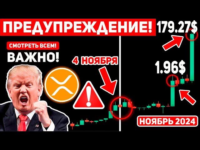  СРОЧНО! ВЫ НЕ ПРЕДСТАВЛЯЕТЕ ЧТО НАС ЖДЁТ! У БУДУЩЕГО ПРЕЗИДЕНТА США ЕСТЬ СУМАСШЕДШИЙ ПЛАН НА XRP!