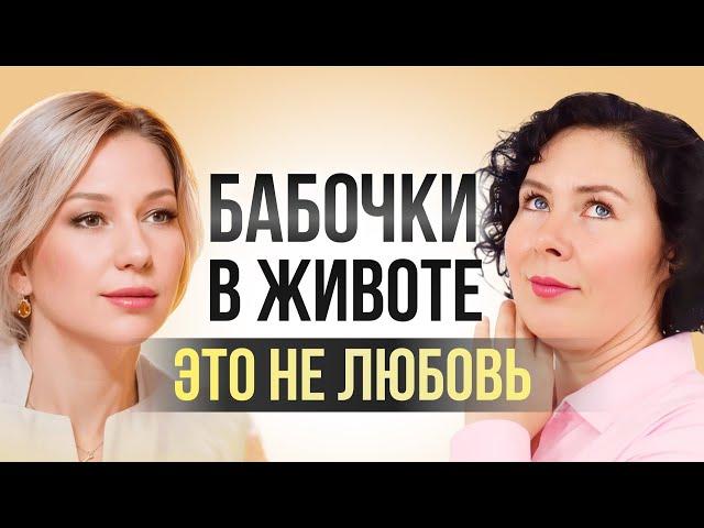 Ты путаешь ЛЮБОВЬ с БОЛЬЮ. Любовь, которая РАЗРУШАЕТ