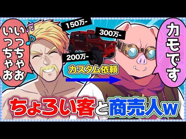 ️【2視点】のせられて高額カスタム！カモ客ドズゥと商売人おおはらMENが面白いw【VCR GTA】【ドズル社切り抜き】