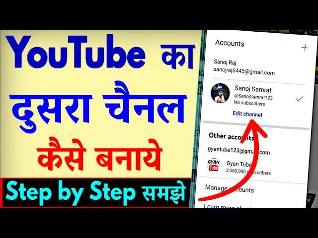 YouTube Ka Dusra Channel Kaise Banaen | YouTube Channel Kaise Banaye | How To Create YouTube Channel