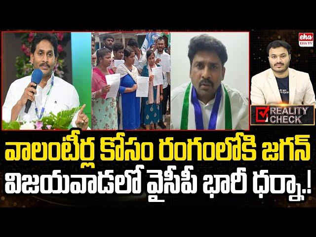 Jagan to fight for Volunteers against Government Decision : YCP Venkat Reddy | Journalist Ashok