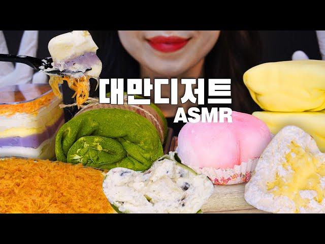 ASMRtaro rousong, durian pancake, towel cake, peach mochiㅣEATING SOUND