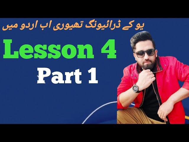 Uk driving theory test in urdu/uk driving theory urdu main