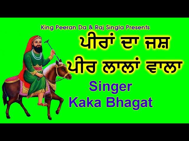 Lalan Ta Wala | Peera Da New Jass | Singer_Kaka Bhagat