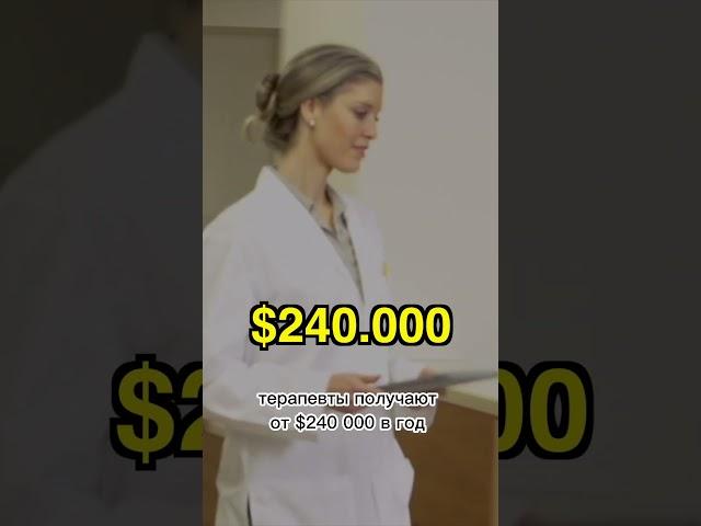 Сколько получают врачи в США