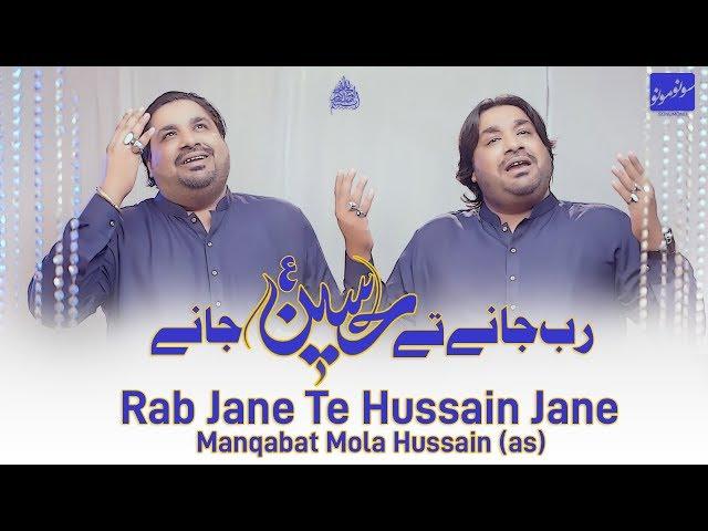 Rab Jane Te Hussain Jane | Sonu Monu Manqabat  | Qasida 2020 | Imam Hussain Manqabat 2020 | 3 Shaban