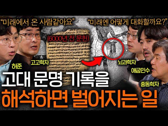 6000년 전 고대 메소포타미아에 기록된 믿을 수 없는 내용들 ㄷㄷㅣ역사를 보다