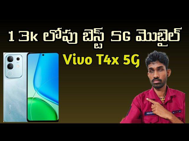 Vivo T4x 5G | specifications & price details | in Telugu | first look & launch date