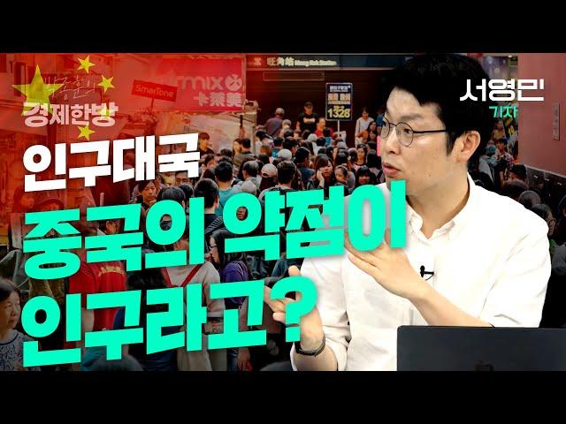 중국이 패권전쟁에서 승리하기 어려운 진짜 이유 (서영민 기자)