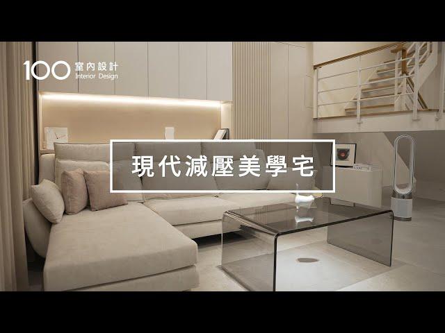 【特別企劃】日式侘寂X無印風格！打造現代減壓住宅美學