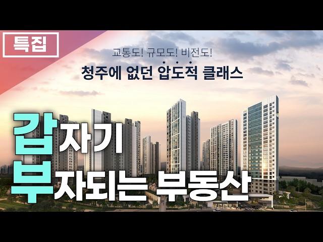 청주 신분평 더웨이시티 제일풍경채 10년 장기일반민간임대 아파트 사전의향서 모델하우스 확정분양가 청주아파트 매매 분양