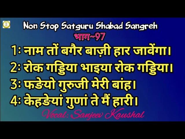 Non Stop ~ 97 | Best Collections By Nirgun Shabad Sansaar | Satguru Shabad | Motivational Shabad