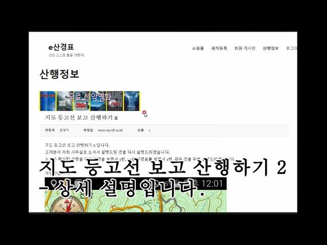 지도 등고선 보고 산행하기 2 - 상세한 설명입니다.