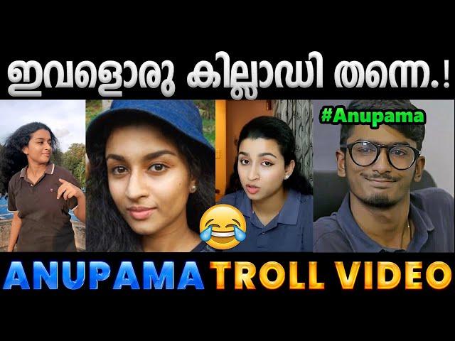 നല്ല ബെസ്റ്റ് കുടുംബം വകതിരിവ് വട്ടപ്പൂജ്യം.!! Troll Video | Anupama Pathman Troll | Albin Joshy