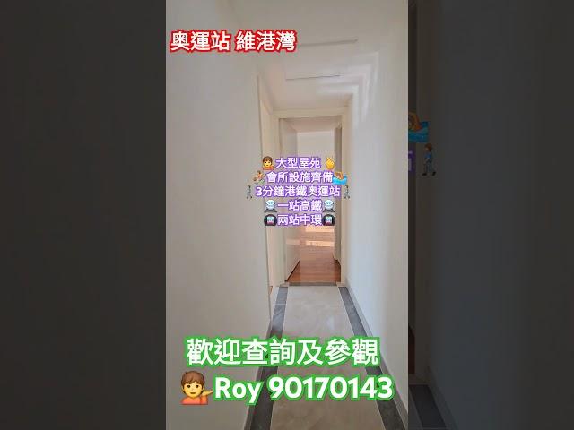 奥運站 維港灣 大型屋苑 會所設施齊備3分鐘到港鐵奥運站 一站高鐵兩站中環實用709呎 3房1套 連靚裝修歡迎查詢及參觀 wa.me/85290170143 H2002010287/12/2024