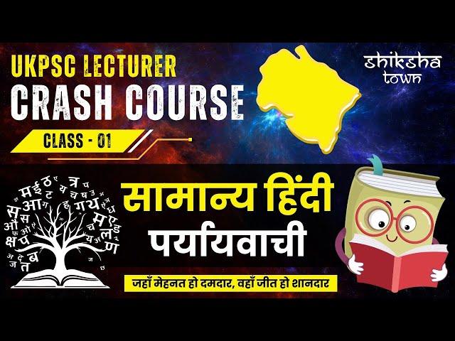 UKPSC Lecturer Crash Course | UKPSC Screening Exam 2025 Complete Free Practice | Hindi Class 1