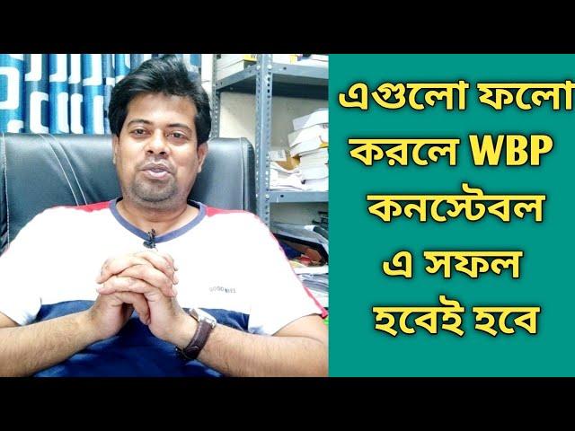 Best Strategy for WBP Exam by Firoj Sir | Part - 1 | Vision Education